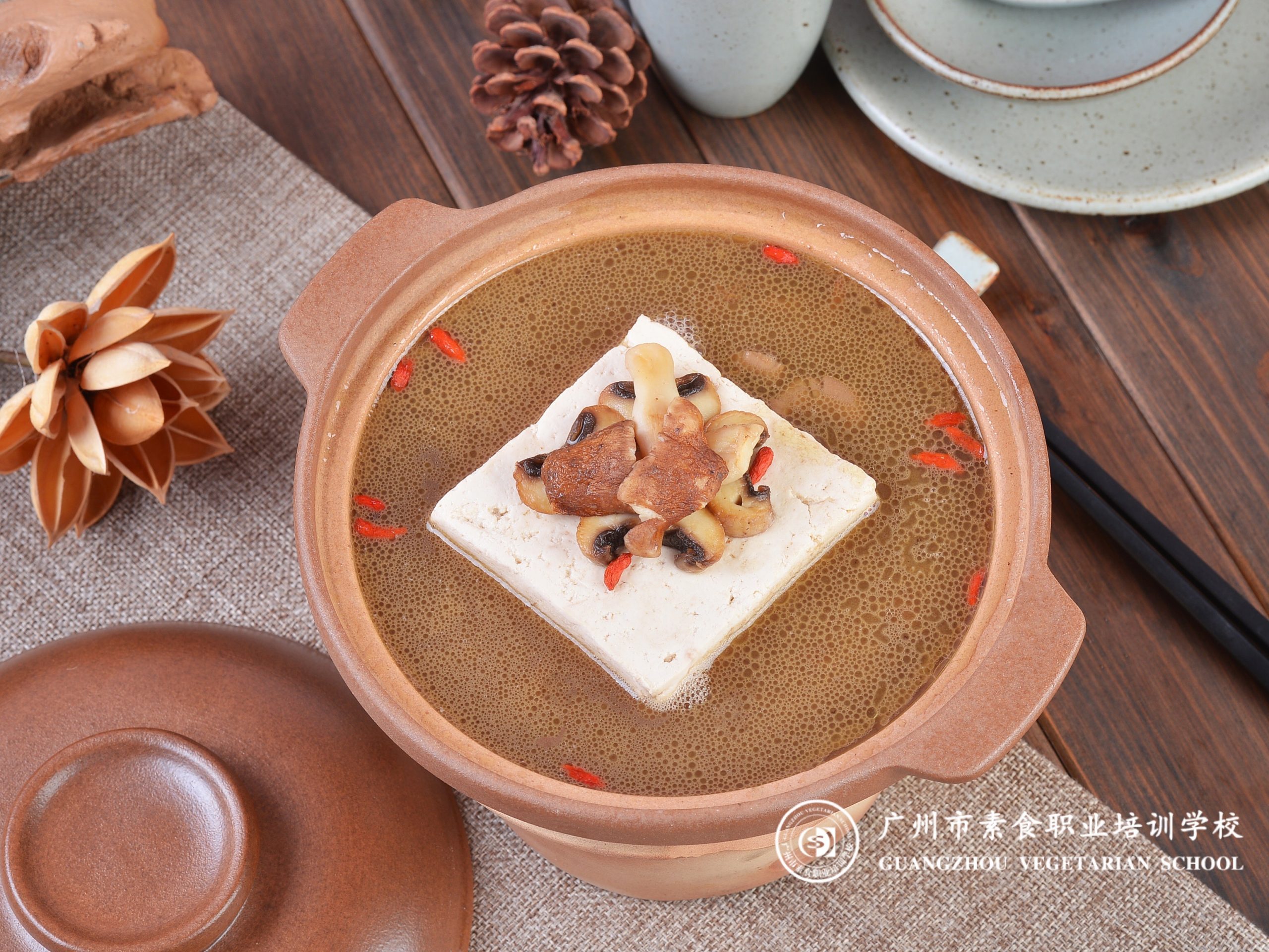 素食养生与烹饪培训班